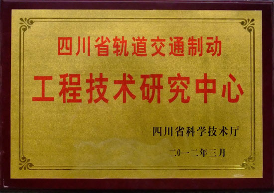 四川省免费不收费看污在线观看-免费看污污-免费看污污污视频软件制动工程技术研究中心