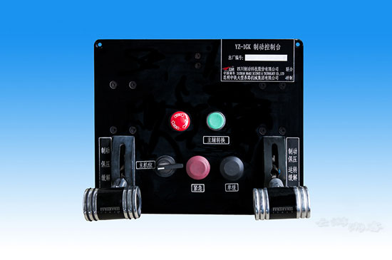 YZ-1GK制动控制器